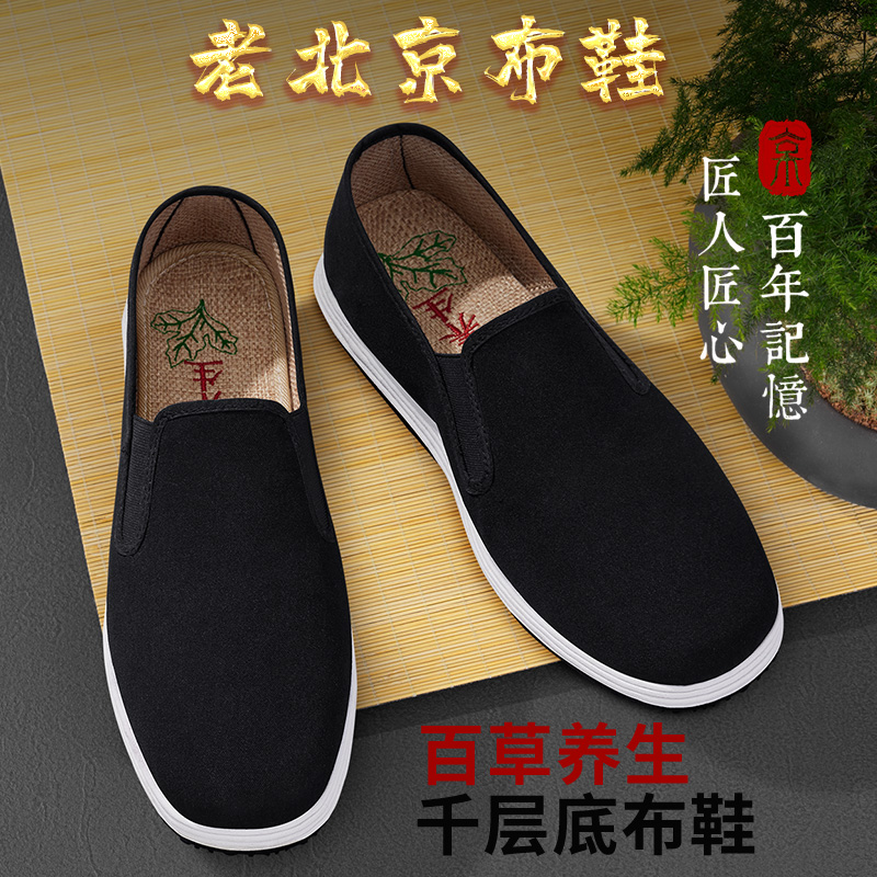 【汉方百草养生】千层底布鞋透气