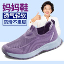 防滑健步鞋 中老年运动鞋 老人一脚蹬软底老北京布鞋 女夏季 子 妈妈鞋