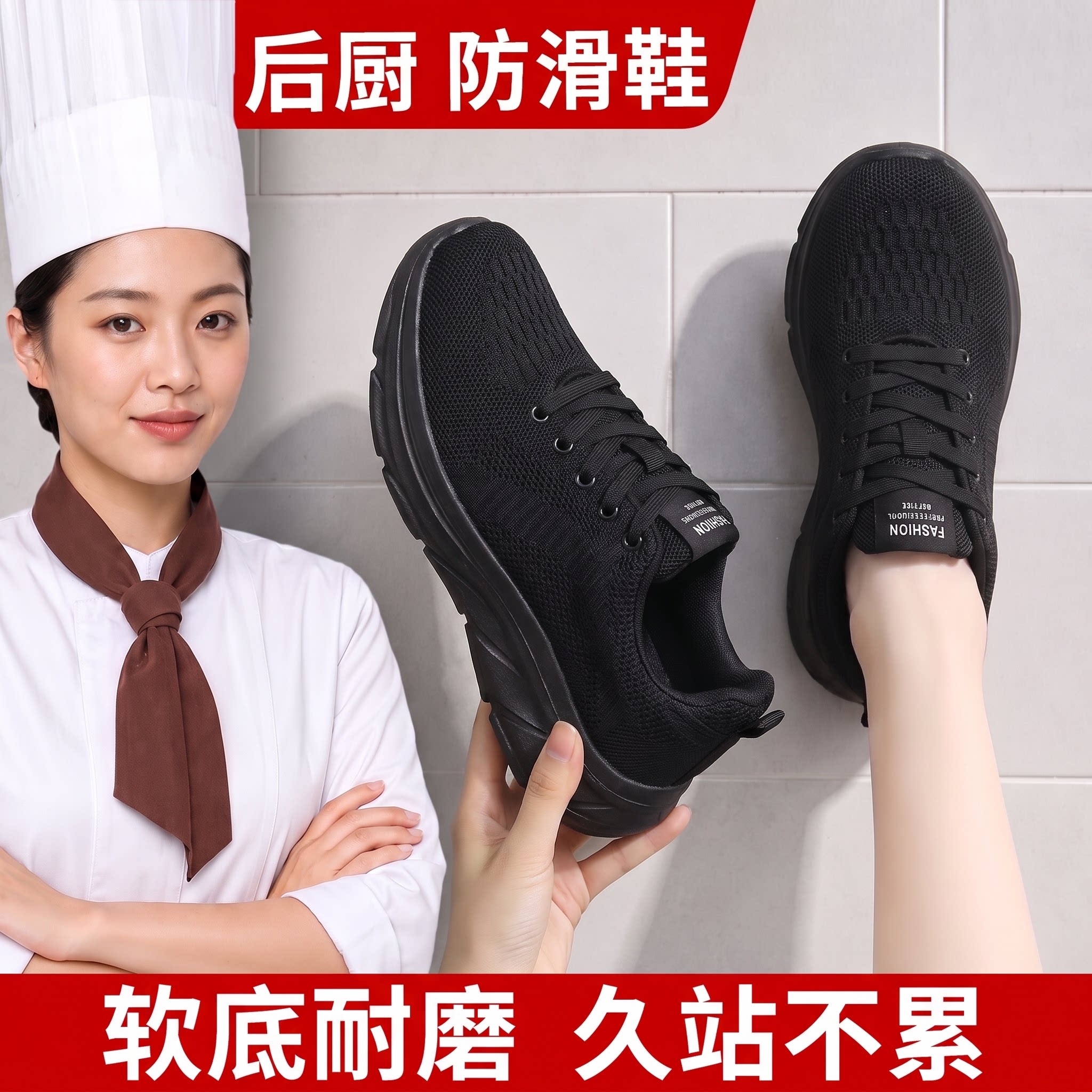 肯德基软底久站不累脚耐脏黑色工作鞋女后厨餐饮透气不臭脚防滑鞋