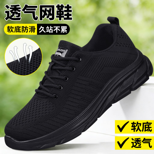 男鞋夏季防滑透气网面黑色工作鞋