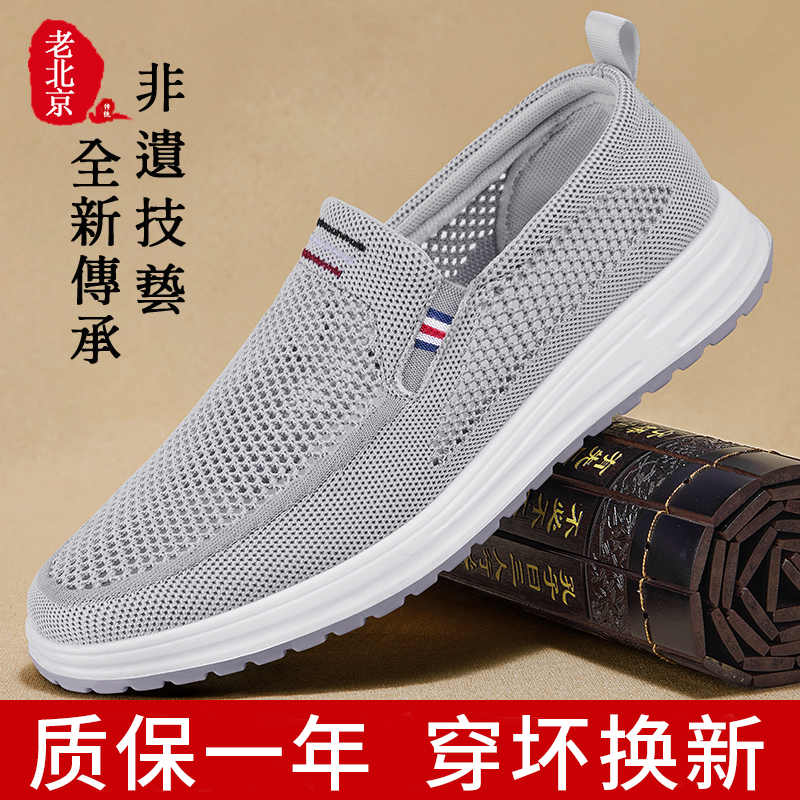 老北京布鞋男一脚蹬网面软底