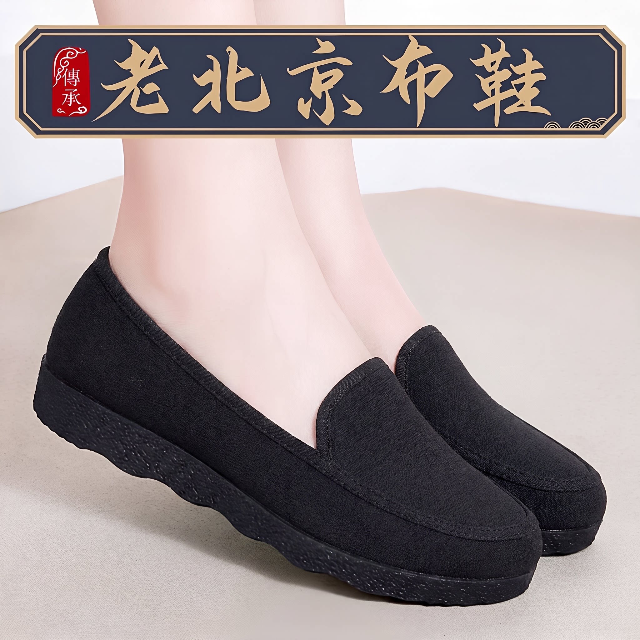 老北京布鞋女款旗舰店防滑工作鞋图片