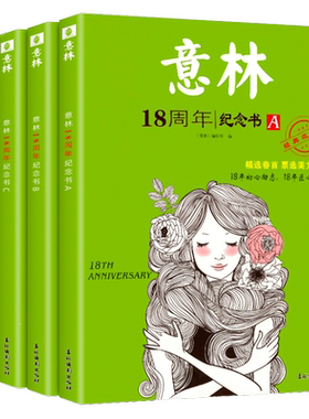 意林18周年纪念书ABCD卷