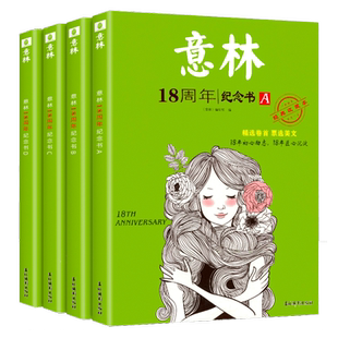 【现货速发】意林 18周年15周年纪念书ABCD官方旗舰店 初高中生课外阅读青年读者文摘文学读者精华35周年中高考版非作文素材小国学