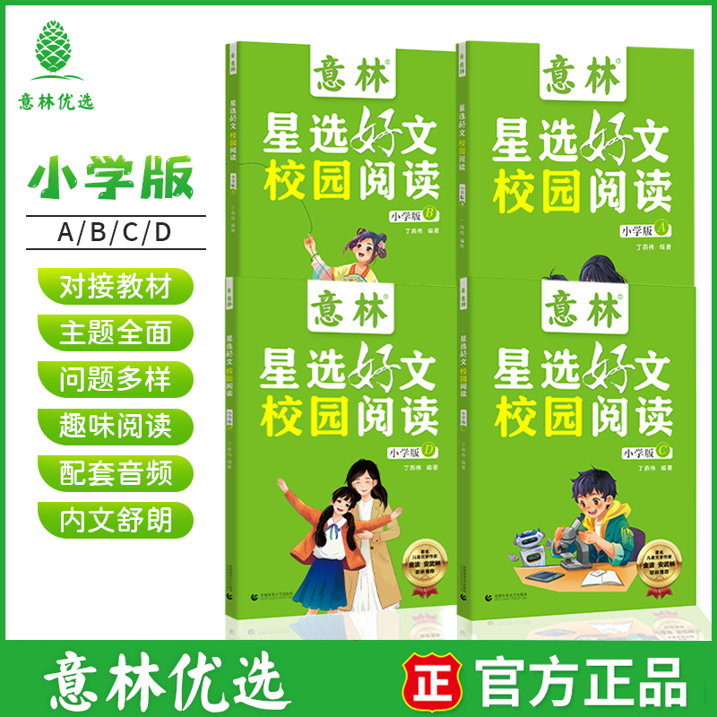 暑假阅读意林星选好文小学中学