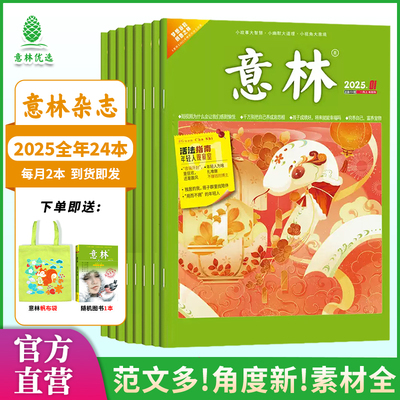 意林2024年全年1-12月杂志期刊