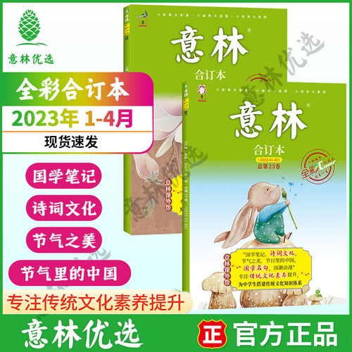 意林2023年全年订阅全彩合订本
