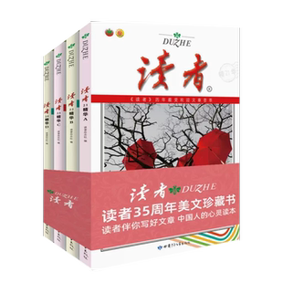 读者丛书家风篇 初高中青年文学读者文摘大全集校园版课外阅读期刊杂志