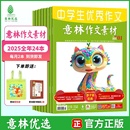 下单即送意林全彩初中高中生高考版 半年订阅 读者期刊杂志课外阅读写作指导积累 12月全年 意林作文素材官方旗舰店2025年1