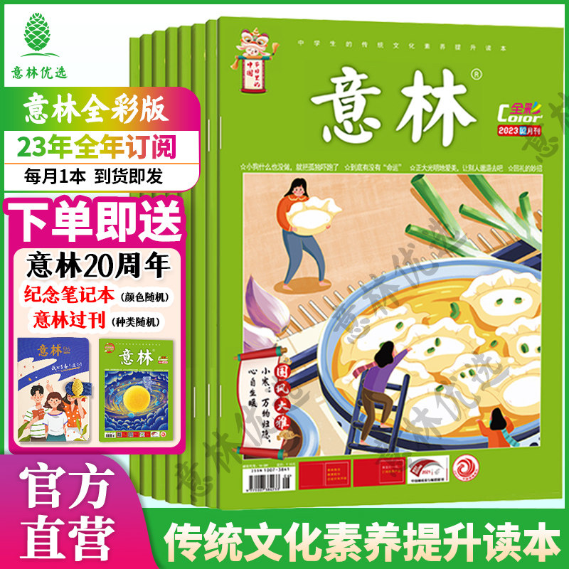意林 2023年全彩版Color 1-12月打包官方旗舰店非合订本少年版意林小国学初高中读者青年文摘期刊杂志下单即送作文素材使用感如何?