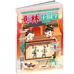 4本装！意林国学趣味知识小国学