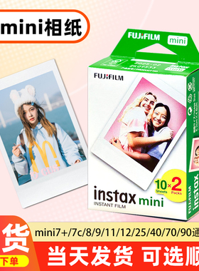 富士拍立得相纸3寸迷你相纸白边100张适用mini7/8/9/11/12/40/90