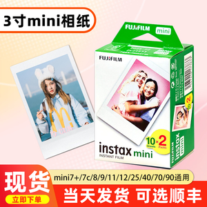 富士拍立得相纸3寸迷你相纸白边100张适用mini7/8/9/11/12/40/90