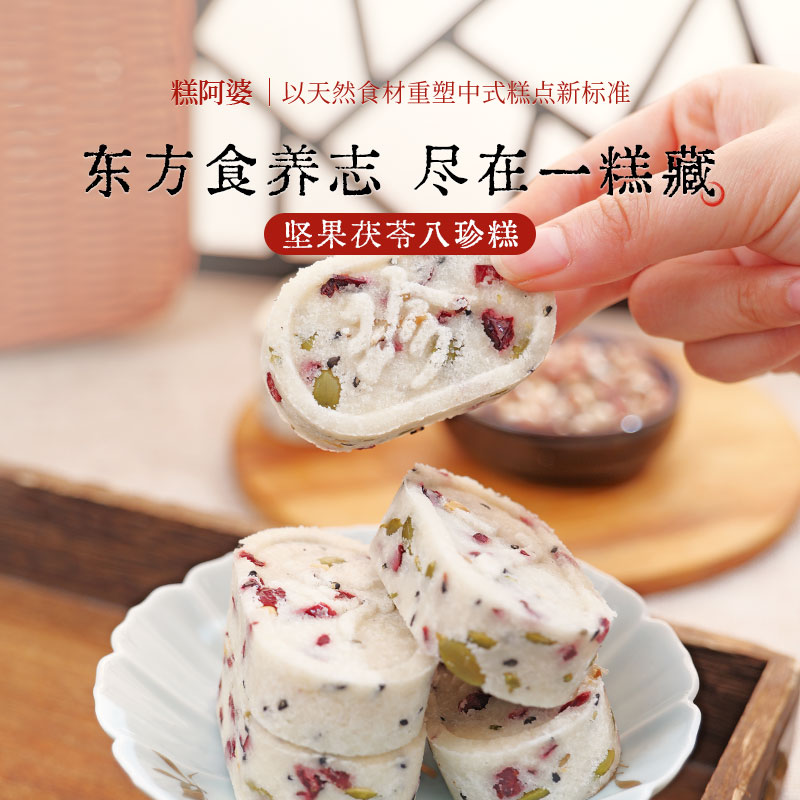 坚果茯苓八珍糕糕阿婆独立包装