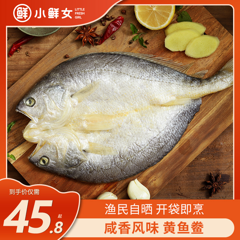 渔民自晒大黄鱼鲞500g海鲜干货