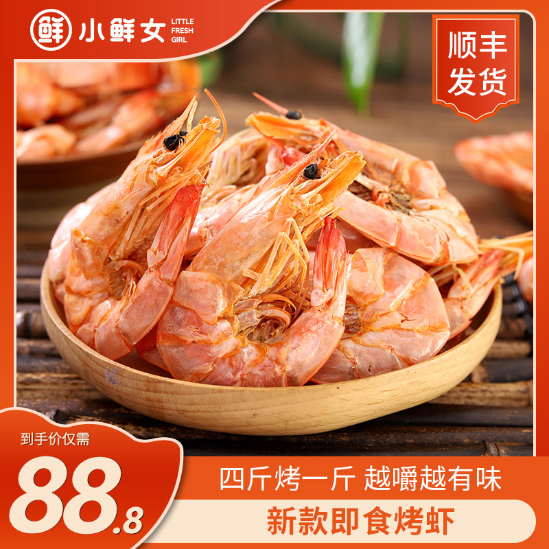 新款香烤大号烤虾干即食炭烤对虾海虾干海鲜干货儿童孕妇零食补钙