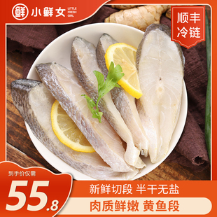 黄鱼段2斤温州特产半干淡晒无盐海鲜干货新鲜切断大黄鱼500g/包