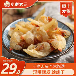 丹东黄蚬子干250g无沙去内脏大蛤蜊干花蛤肉花蛤干花甲肉海鲜干货