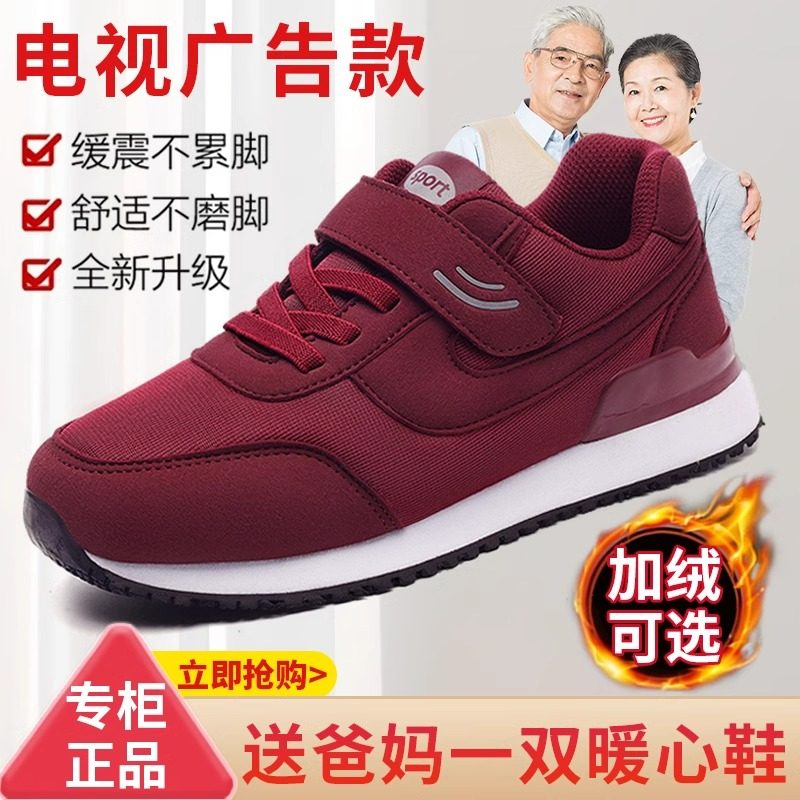 正牌足老人鞋秋冬款官方旗舰店正品保暖防滑软底足妈妈省力健步鞋