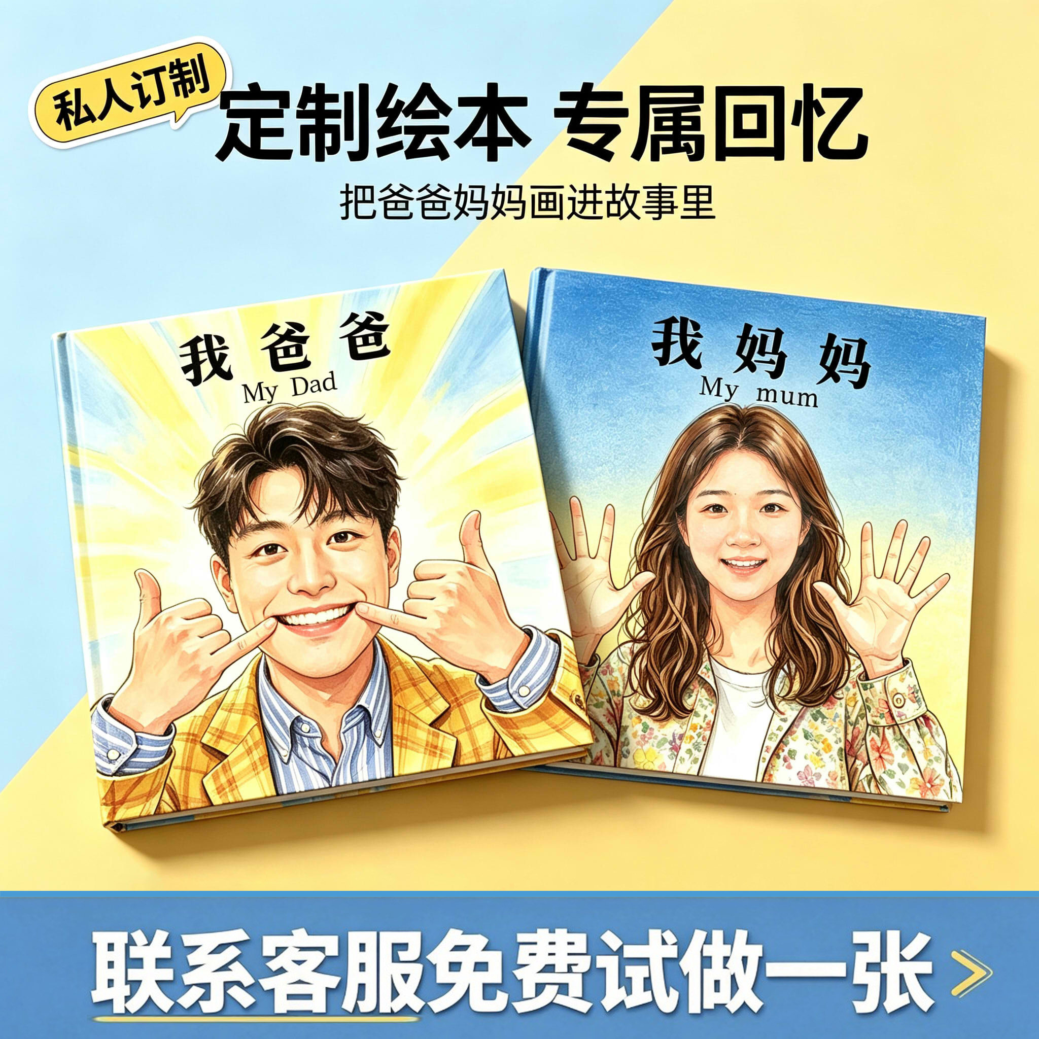 我爸爸我妈妈绘本定制礼物纪念册图片