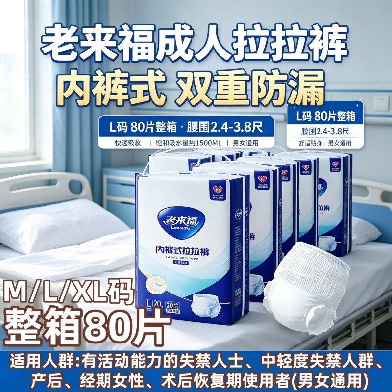 [箱装发货]易穿脱老来福成人拉拉裤LXL码防侧漏不勒腰老人尿不湿