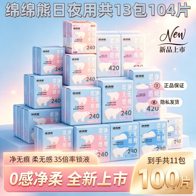 绵绵熊无感卫生巾月月舒少女姨妈巾日夜加长100片丝薄透气瞬吸巾