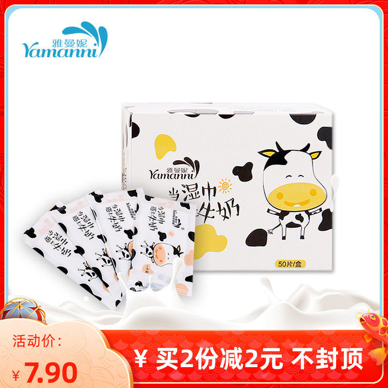 雅曼妮50片盒装单片独立小包湿纸巾一次性湿巾纸婴儿手口专用湿巾