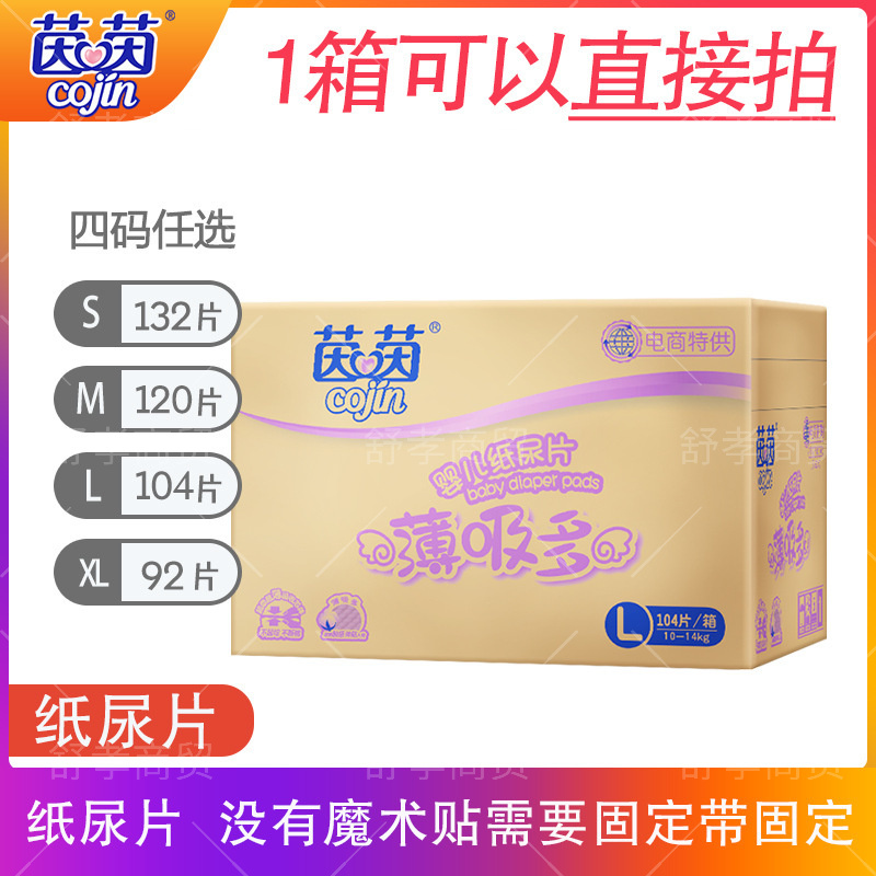 茵茵薄吸多婴儿纸尿片S132/M120/L104/XL92码透气宝宝尿不湿