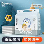 新生儿尿布 宝宝纸尿片 德佑婴儿隔尿垫一次性护理垫 透气防漏