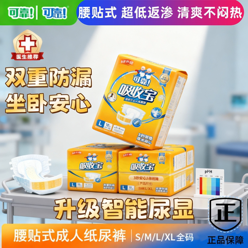 强吸收防漏老人失禁专用可靠吸收宝腰贴式纸尿裤S/M/L/XL码透气