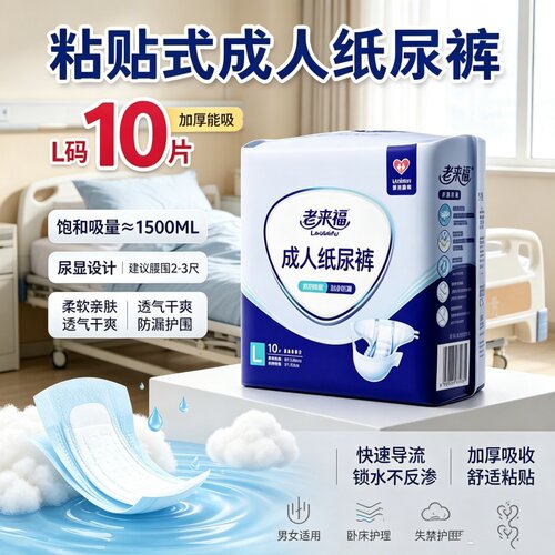 老来福XL码成人纸尿裤老人用尿不湿整箱8片防漏透气干爽男女用