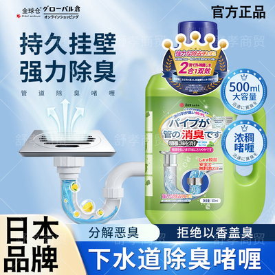 下水道除臭神器疏通消味剂