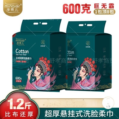芈奈儿悬挂式洗脸巾棉柔巾