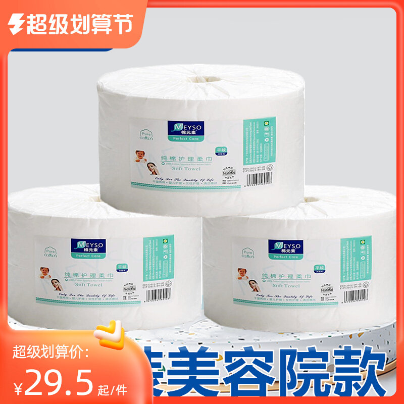 3卷棉元素一次性洗脸巾纯