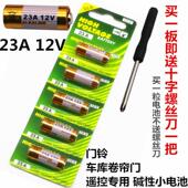 23A 27A12V电池23AE12伏A23S门铃吊灯电动车库卷帘门遥控小电池