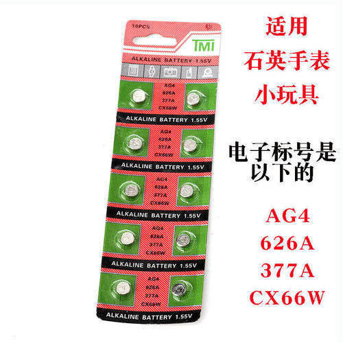 AG4通用电子纽扣电池626A手表电子电子石英表377A多用男女表电子