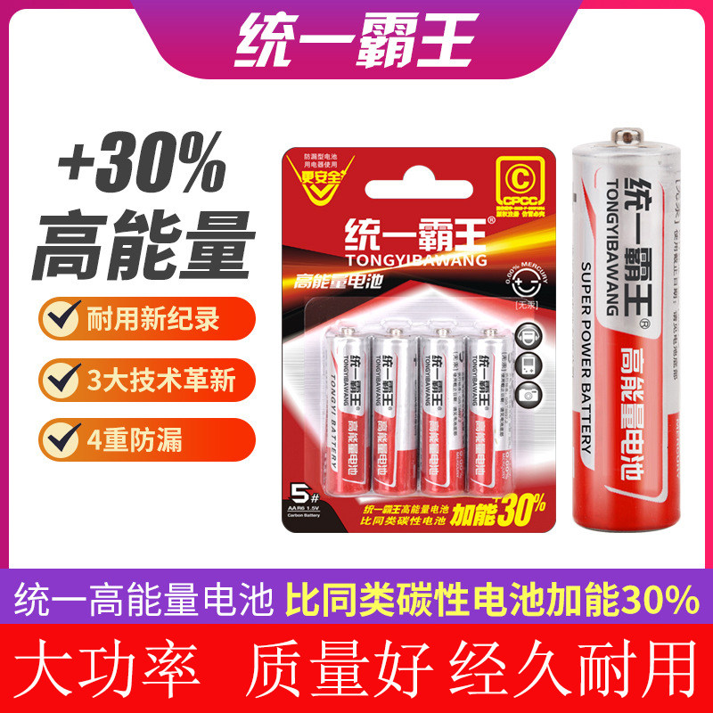 统一霸王电池7号5号碳性高容量遥控电池空调电视闹钟手表电池五号