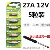 正品 23A12V电池27a12v车库门卷帘闸门遥控器门铃门禁引闪器12伏