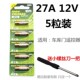正品 23A12V电池27a12v车库门卷帘闸门遥控器门铃门禁引闪器12伏