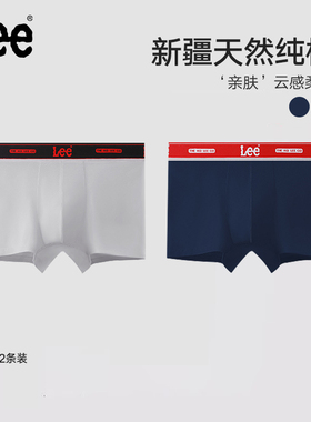 Lee李牌云感A类婴儿棉男士内裤10A蚕丝抑菌舒适透气裸感无痕内裤