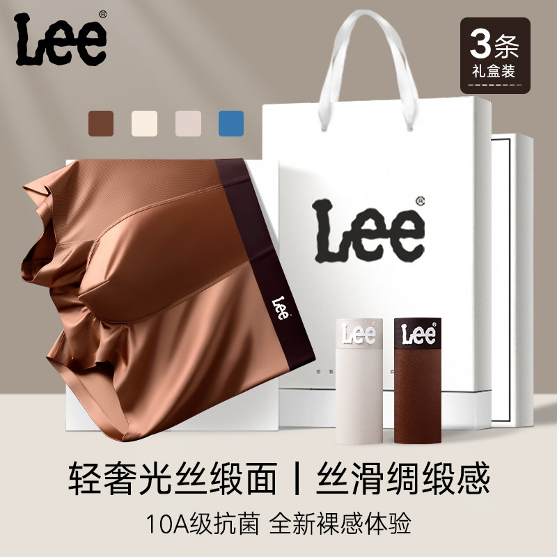 【轻奢光丝绸缎感】Lee李牌男士内裤桑蚕丝10A级抗菌四角平角裤