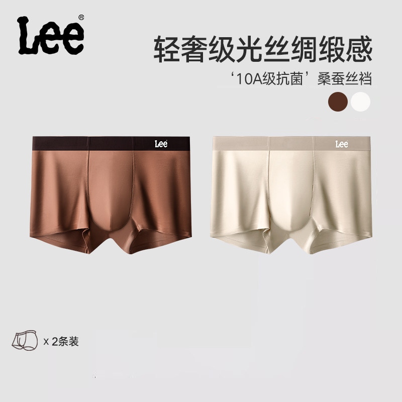 【轻奢光丝绸缎感】Lee李牌男士内裤桑蚕丝10A级抗菌四角平角裤