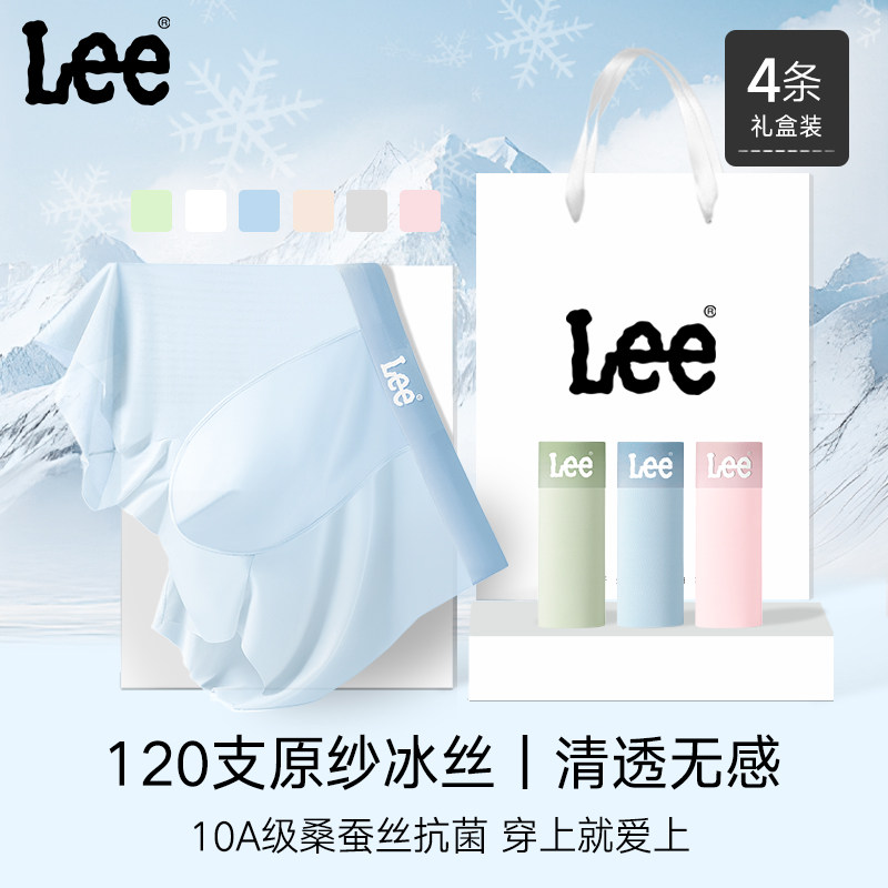 美国Lee李牌夏季凉感冰丝超薄男士内裤礼盒桑蚕丝10A级抑菌平角裤