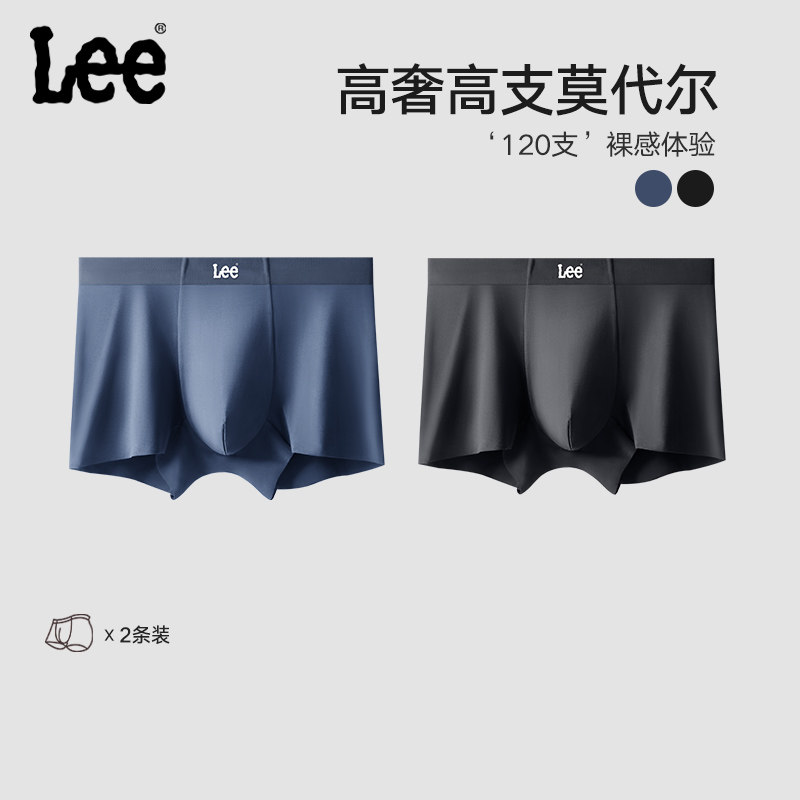 【尊贵系列】Lee李牌120支天丝莫代尔裸感无痕透气男士内裤平角