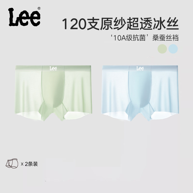 美国Lee李牌夏季凉感冰丝超薄男士内裤礼盒桑蚕丝10A级抑菌平角裤