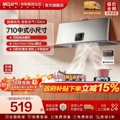 名气中式小尺寸抽油烟机老板出品
