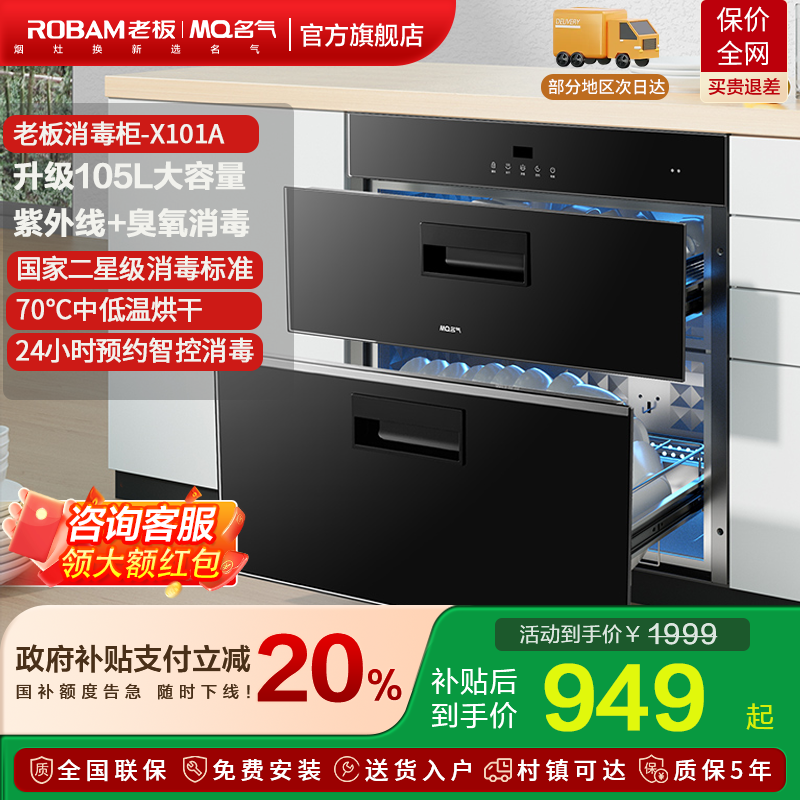 MQ/名气消毒柜国标二星级