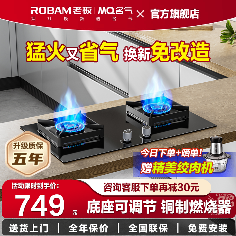 老板燃气灶名气家用煤气灶双灶嵌入式台式天然气液化气炉灶具6510