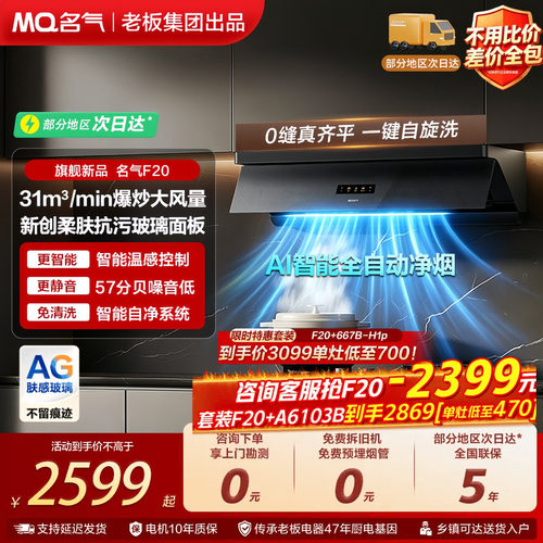 名气星河F20吸油烟机F20老板出品