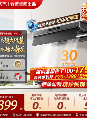 名气油烟机星河F10UF20家用厨房大吸力薄平嵌顶侧油烟机老板出品